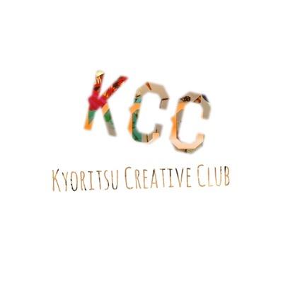 共立女子大学被服学科学生による公認クラブ、Kyoritsu creative Clubです！学内での被服系イベント企画・企業様とのコラボなど。共立の被服を盛り上げよう！✴︎Instagram▶︎k_creative_c