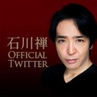 石川禅＆STAFF(@zenishikawa) 's Twitter Profile Photo