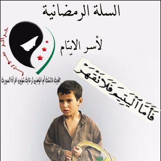 aisha9812's profile picture. جمعية حرائر سوريا  هدفنا ايصال الخير الى المحتاج والايتام والارامل داخل سوريا.للتواصل وتس : 00905398357838