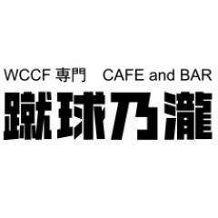 WCCF FOOTISTA⚽️が楽しめる駄菓子屋です！ 駄菓子🍭と FOOTISTA⚽の異色コラボ👀駄菓子乃瀧ちゃんの中にオープンしました🙆✨
YouTubeやってます、ぜひご覧下さい！
https://t.co/dPkN7zHFHK