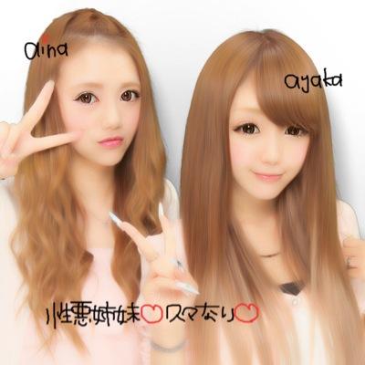 性悪姉妹bot 2人でTweetしてます♡ 大阪.18歳 Ayaka☞@a___tstn Aina☞@0511Aichin