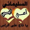امي هي راس مالى (@0566551060) Twitter