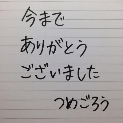 つめごろうさんのプロフィール画像