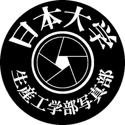 seisankoucamera's profile picture. 撮影会や写真展をやっています。 興味のある方、入部希望の方はDMで気軽にご連絡下さい☺ 【⚠️インスタ運営できておりません】