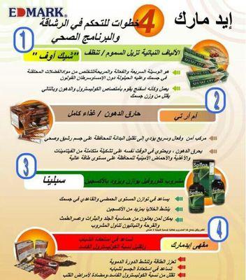 ‏منتجات ادمارك طبيعيه لصحه والرشاقه والجمال/الانستجرام والكيك بنفس هذا الحساب edmark_78