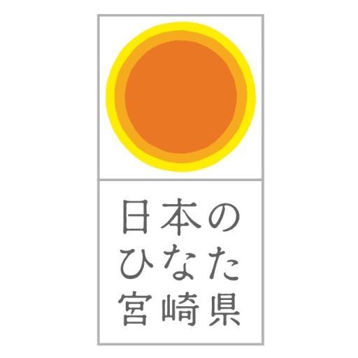 宮崎県秘書広報課広報戦略室です。
県政情報や防災情報など、宮崎県に関する話題をタイムリーに発信します。