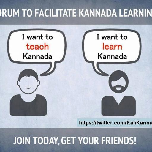 This is a Kannada Grahakara Koota initiative. Those who want to learn #Kannada and those who are interested in teaching #Kannada can exchange information here.