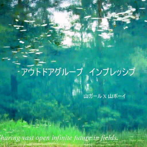 impretsuyoshi's profile picture. 初心者ハイカーさんと共に自然の中での『感動』をコンセプトに毎週開催（年間５０回）。このグループメンバーは随時募集中（年齢制限無し）。最新のイベントの詳細はサイトをご覧下さいませ。＊（中止や変更や延期も掲示されます。）青学&武相OB　所属：日本山岳会＆日本写真協会