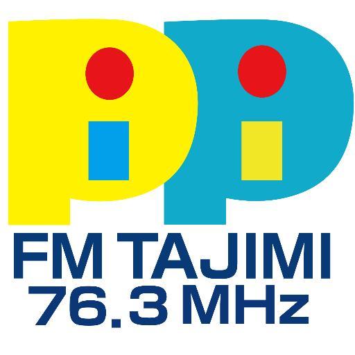 岐阜県多治見市のコミュニティＦＭ(76.3Mhz)全国で聴けるサイマル放送行ってます。視聴はホームページから→https://t.co/B8ddSd7bQM ハッシュタグ #fmpipi