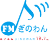 fmginowan's profile picture. 沖縄県宜野湾市に開局しましたコミュニティラジオ局です。 宜野湾市の生活情報、観光情報、イベント情報などを交えながら、宜野湾発のエンターテイメントラジオとして、市民のみなさまはもちろん、たくさんの人に聴いて頂ける、参加してもらえるような放送局を目指します！ 応援よろしくお願い致します。
