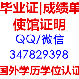 347829398lucy's profile picture. 办理加拿大温哥华大学，西蒙菲莎大学，多伦多大学，哥伦比亚大学，渥太华大学，约克大学，西安大略大学，蒙特利尔大学，等高等院校毕业证，成绩单，使馆证明，教育部学历认证，咨询微信：347829398