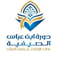 ابن عباس الصيفيّة (@ibnabasbur) 's Twitter Profile