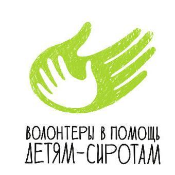 otkazniki_ru's profile picture. БФ '#Волонтеры в #ПомощьДетям сиротам': *Профилактика #соцсиротство; *Помощь детям-сиротам в больницах,#детдомах; *Содействие семейному устройству *#ШПР