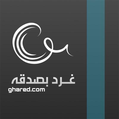 تطبيق غرد بصدقه