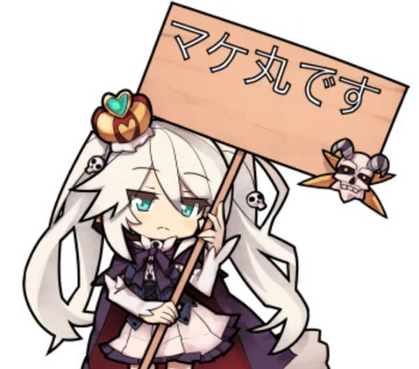 まっけまっけみー☆