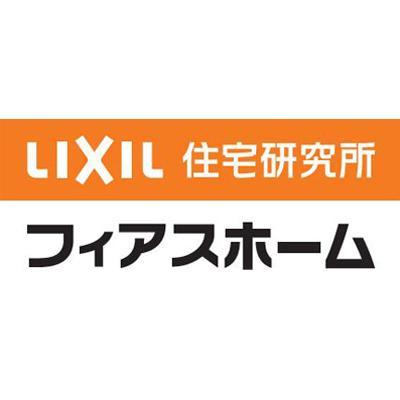 私たちは、住宅設備最大手のLIXIL（リクシル）グループの中で、快適・低燃費で高品質かつ資産価値の高い住まいを、日々研究している住宅会社です。