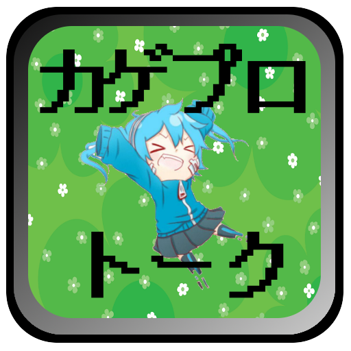カゲプロトーク運営局 Kagepurotalka Twitter カゲプロトーク運営局 Kagepurotalka Twitter