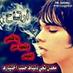 موجب صنعااحبءالسالب (@ho9912) Twitter profile photo موجب صنعااحبءالسالب (@ho9912) Twitter profile photo