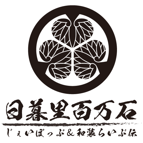 純和風、日暮里プロモボックス！＆劇団月の砂漠共催のライブイベント。J-popと和装をテーマにめくるめく、繰り広げられるライブの世界をご覧にいれます。#JPOP #和装 #懐メロ #和風 #和装 #演芸 など日本の歌や踊り、楽器演奏などを繰り広げます。 【お問合せ】live@promo-box.jp