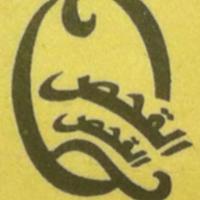 الإسلام ديني وكويت العز وطني 🇰🇼🕋🕌 (@alqahssss) 's Twitter Profile