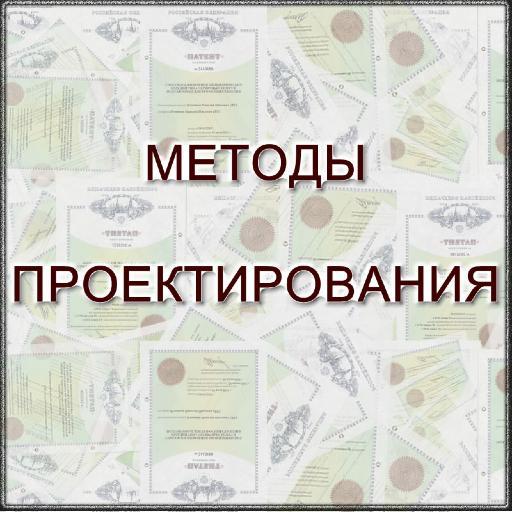 design_methods's profile picture. 5ти томное издание «Методы Проектирования», автор Игнатьев Н.П. 2012г. - настольная книга конструктора