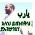 መኪ ቢንት ኢሥላም (@6feb33b08529407) Twitter profile photo መኪ ቢንት ኢሥላም (@6feb33b08529407) Twitter profile photo