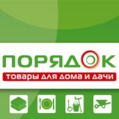Poryadok_ru's profile picture. Товары для дома и дачи. Интернет-магазин + розничная сеть.