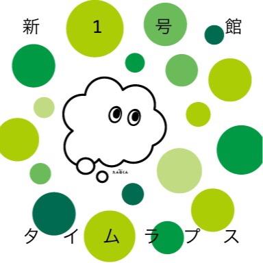 現在建設中の岡山理科大学 新1号館（仮称）の建設風景をアップしていきます。最近中の人が多忙なため不定期更新。2015年4月撮影開始。