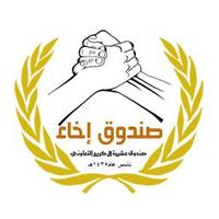 صندوق إخاء(@ekaefund) 's Twitter Profile Photo