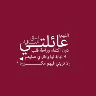 عابرون من الدنيا عاجلاً كان ام اجلاً فاحسنو النوايا واخلصو الاعمال لله عزوجل