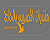 منتديات المصريين بالخارج