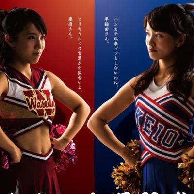 大学応援団チアリーダーを勝手に応援させて頂きます。チアコスが大好きだからもしれません/ Following US/Japan College Cheerleaders. Love cheer uniforms