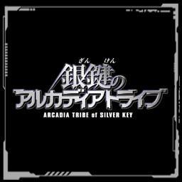 銀鍵のアルカディアトライブ公式情報局さんのプロフィール画像