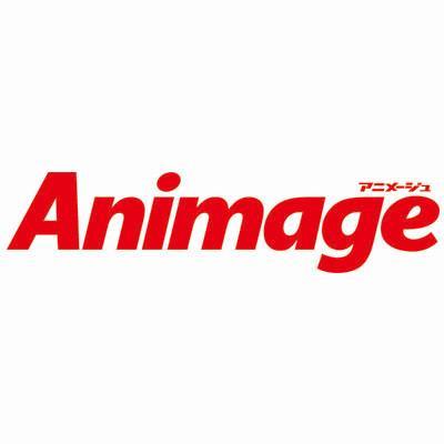 毎月10日発売のアニメージュ公式ツイッター。【誌面の無断転載、コピー、スキャン、キャプチャー、写真撮影等によるネット上での公開は、著作権法等における一部の例外を除き、著作権や肖像権等を侵害するものとして禁じられています。また本アカウントのツイートをＲＴしていただくことは問題ありませんが、改変しての転載は禁止です】