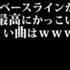 kami__bassline_'s profile picture. ベースラインがカッコイイ曲をつぶやくBOTです。邦楽・洋楽問わずランダムに紹介していきます。※リクエストがあればDMでどうぞ。