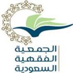 alfiqhia_Women's profile picture. ‏هذا الحساب خاص باللجنة النسائية بالجمعية الفقهية السعودية ، وهو حساب يعنى بنشر أنشطة اللجنة وكل ما يهم المرأة فقهيا 
  للتواصل  alfiqhia.w‎@gmail.com