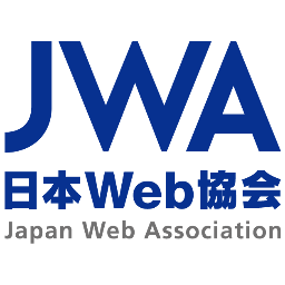 Webに関わる全ての方へ