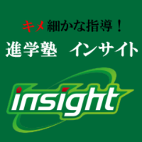 進学塾インサイト【公式】 (@insight_1966) 's Twitter Profile