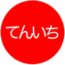 天下一品bot (@10_1) Twitter profile photo 天下一品bot (@10_1) Twitter profile photo