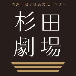 文化活動の練習・発表を行う施設の貸出しのほかコンサートや様々なジャンルの芸術文化の紹介、まちのにぎわいづくりなど 地域のみなさまが〜つどい〜つながり〜さらに広がる ”地域の文化拠点”として様々なかたちで”地域と一緒にできること”に取り組んでいます