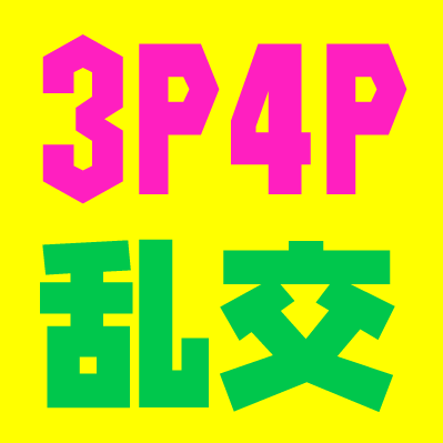 3p4pcom's profile picture. 3P・4Pや乱交のスケベでデーハーであ・ぶ・な・いエロ動画を毎日紹介してるサイトだゾ！