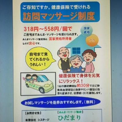 大分市で訪問マッサージサービスを提供してる「ひだまり」です。みなさん訪問マッサージって知ってますか？自宅でマッサージ出来て一回300円です。メチャクチャお得なんですよ。おじいちゃん、おばあちゃんにとっても喜ばれてるんですよ。