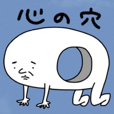 心の穴太郎 単行本発売中 Kokoronopokkari Twitter 心の穴太郎 単行本発売中 Kokoronopokkari Twitter