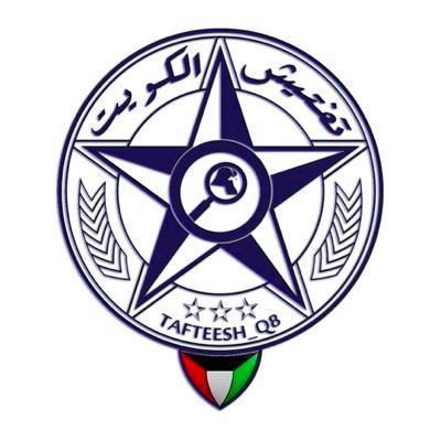 تفتيش الكويت آخر وأهم الأخبار الأمنية على مدار 24 ساعة