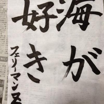 お世話になってます。政治的なツィートが多いので名前を変更しました。よろしくお願いします。