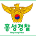 홍성경찰 (@polhongseong) Twitter profile photo