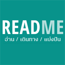 เที่ยวที่ไหน กินอะไร ข้อมูลแน่น มาพร้อมภาพสวยๆ 
#ReadmeTH @readmeSocialTH