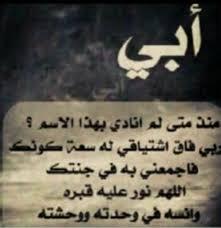 qrttyy_qwertt's profile picture. ■■‏‏في يوم الجمعه- الموافق 12/9 فقدت من كان لي الحياه■■ 
‏ربي حين أشتاق لأبي زدني صبراً و يقيناً بلقياه في فِردوسك ..  اللهم ارحم أبي و أسكنه الفردوس الأعلى :