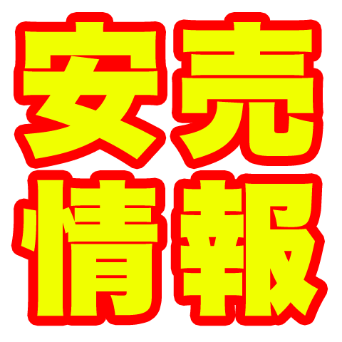 安売りショッピングさんのプロフィール画像