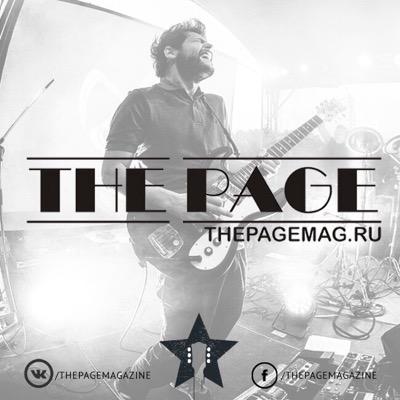 THE PAGE – это уникальный формат интернет журнала о жизни, известных людях и интересных событиях.